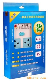 供應(yīng)節(jié)能插座