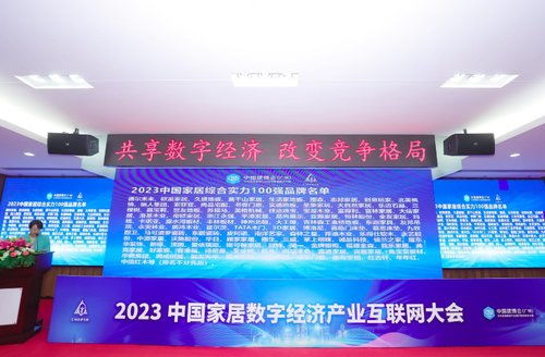 數(shù)字經(jīng)濟(jì)浪潮下，家居行業(yè)如何借力互聯(lián)網(wǎng)銷售開(kāi)辟新藍(lán)海